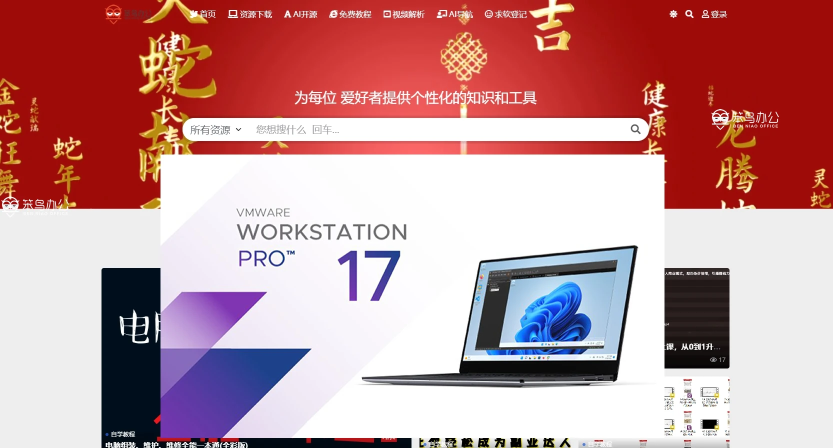 笨鸟办公 VMware Workstation PRO v17.6.1虚拟机软件正式版