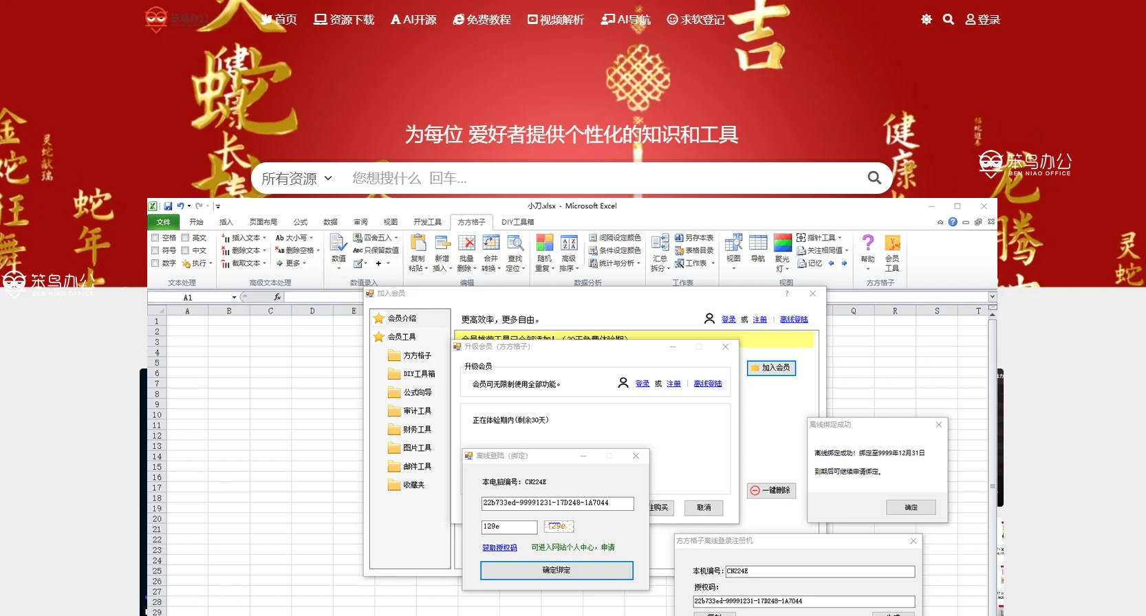 笨鸟办公 方方格子Excel工具箱