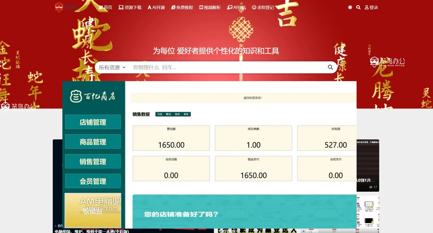 笨鸟办公 百亿商店收银系统v1.0.0.1适用于各种规模的店铺