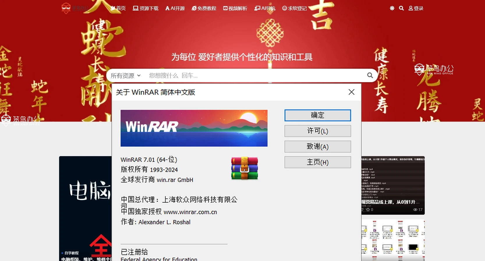 笨鸟办公WinRAR v7.01 中文商业版 授权文件注册后无广告