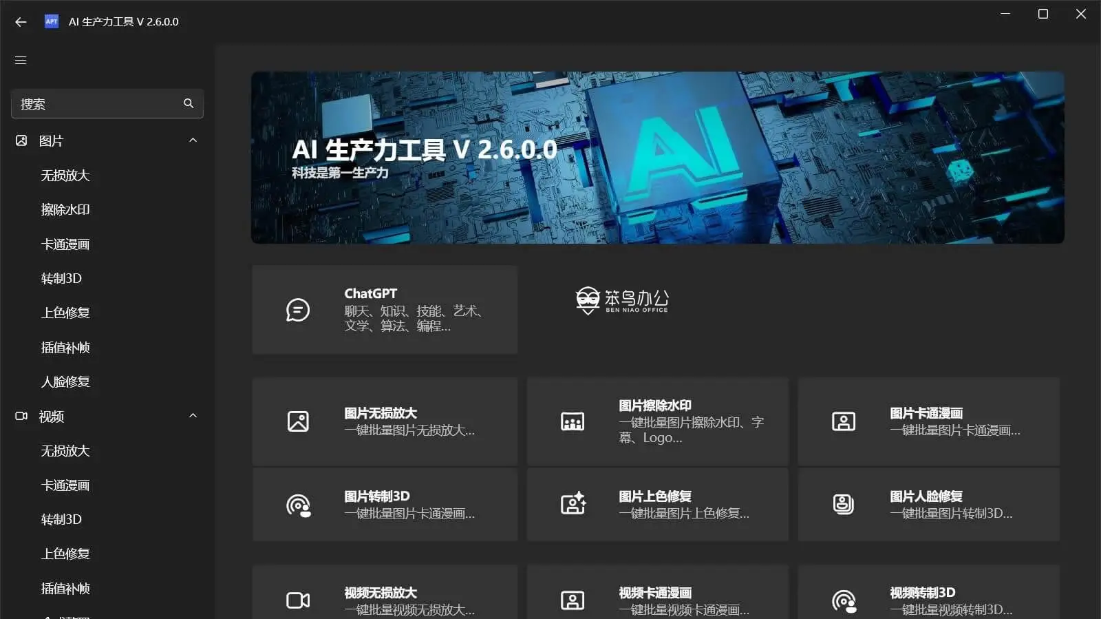 Apt Full 免费开源的 AI 生产力工具