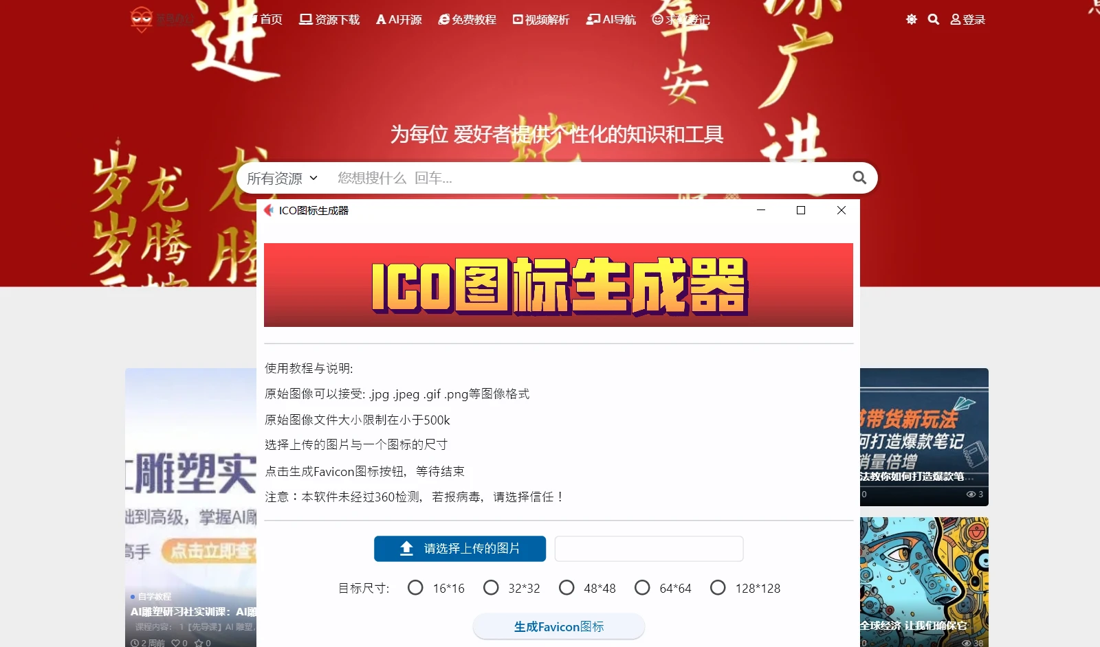 笨鸟办公 ICO图标生成器