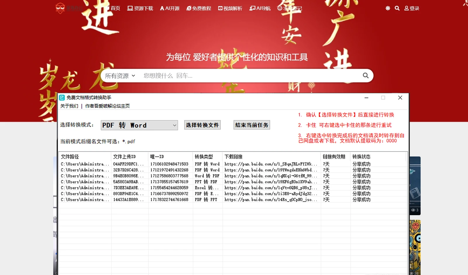 笨鸟办公 免费文档格式转换助手