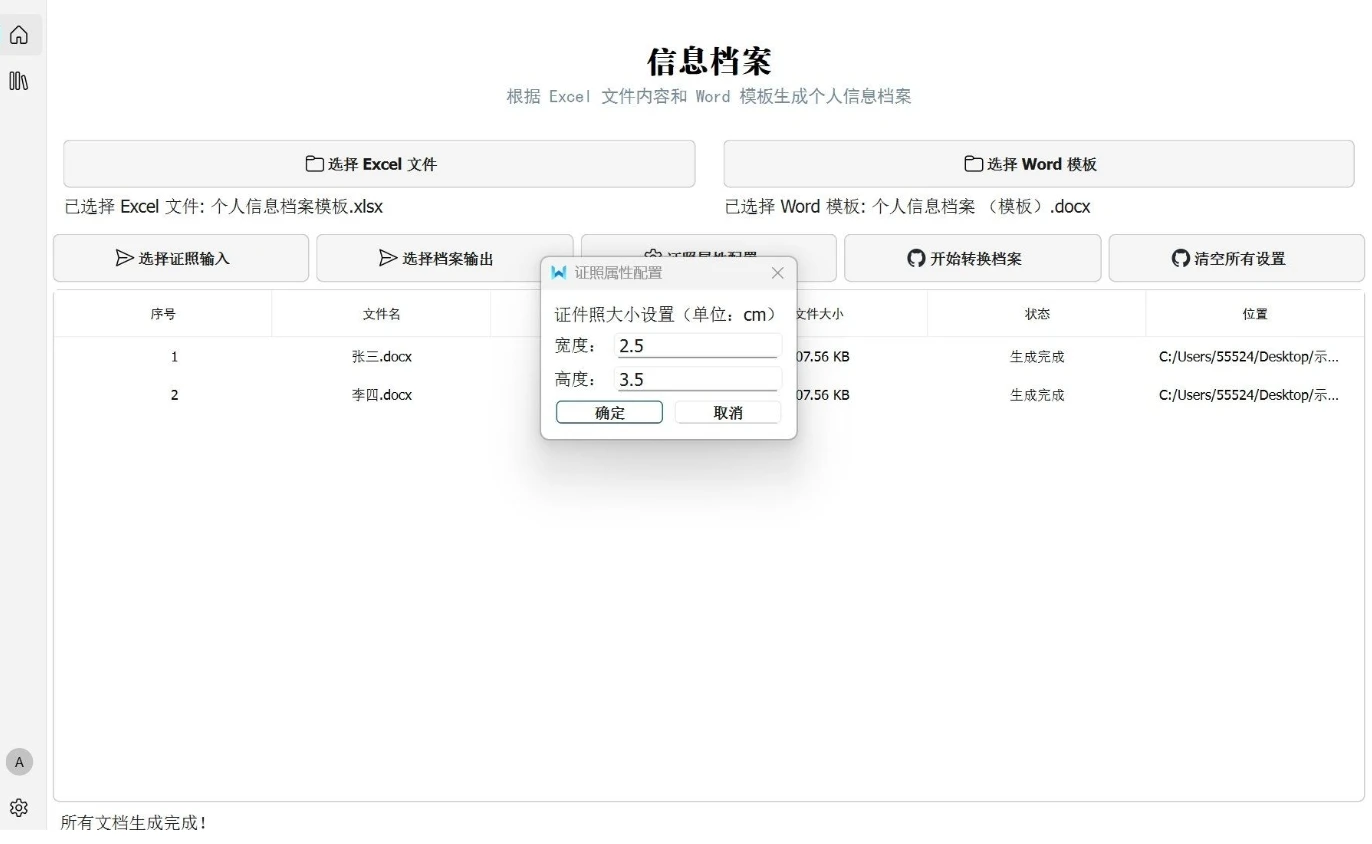 数据文档处理工具｜Python自动化办公神器(Excel批量文档、匹配、比对、插图、命名）