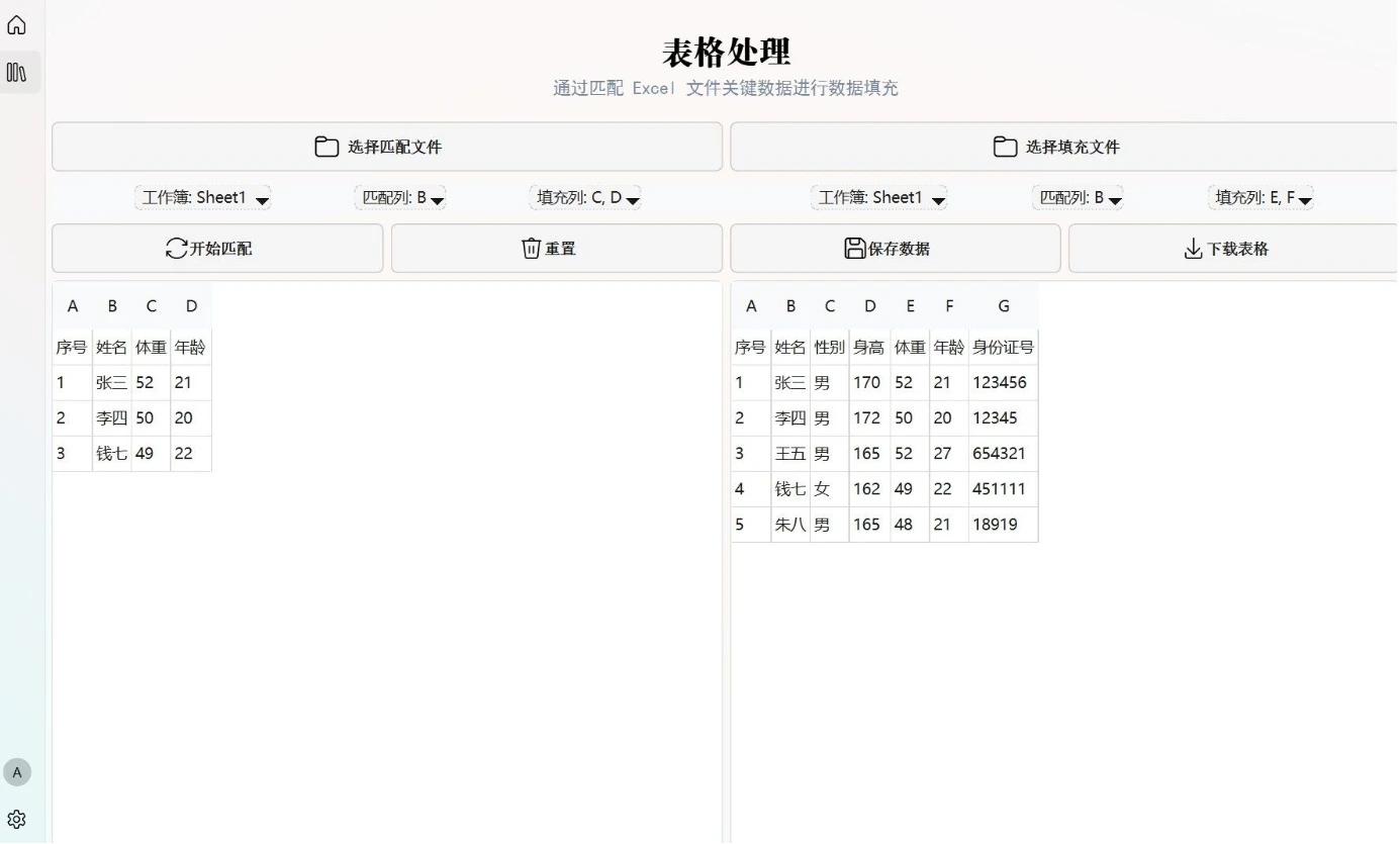 数据文档处理工具｜Python自动化办公神器(Excel批量文档、匹配、比对、插图、命名）