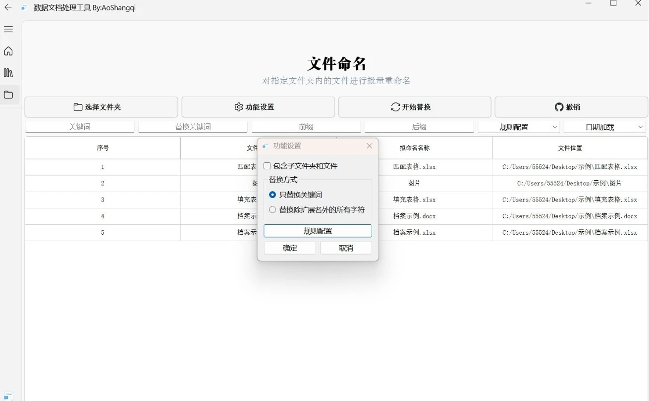 数据文档处理工具｜Python自动化办公神器(Excel批量文档、匹配、比对、插图、命名）