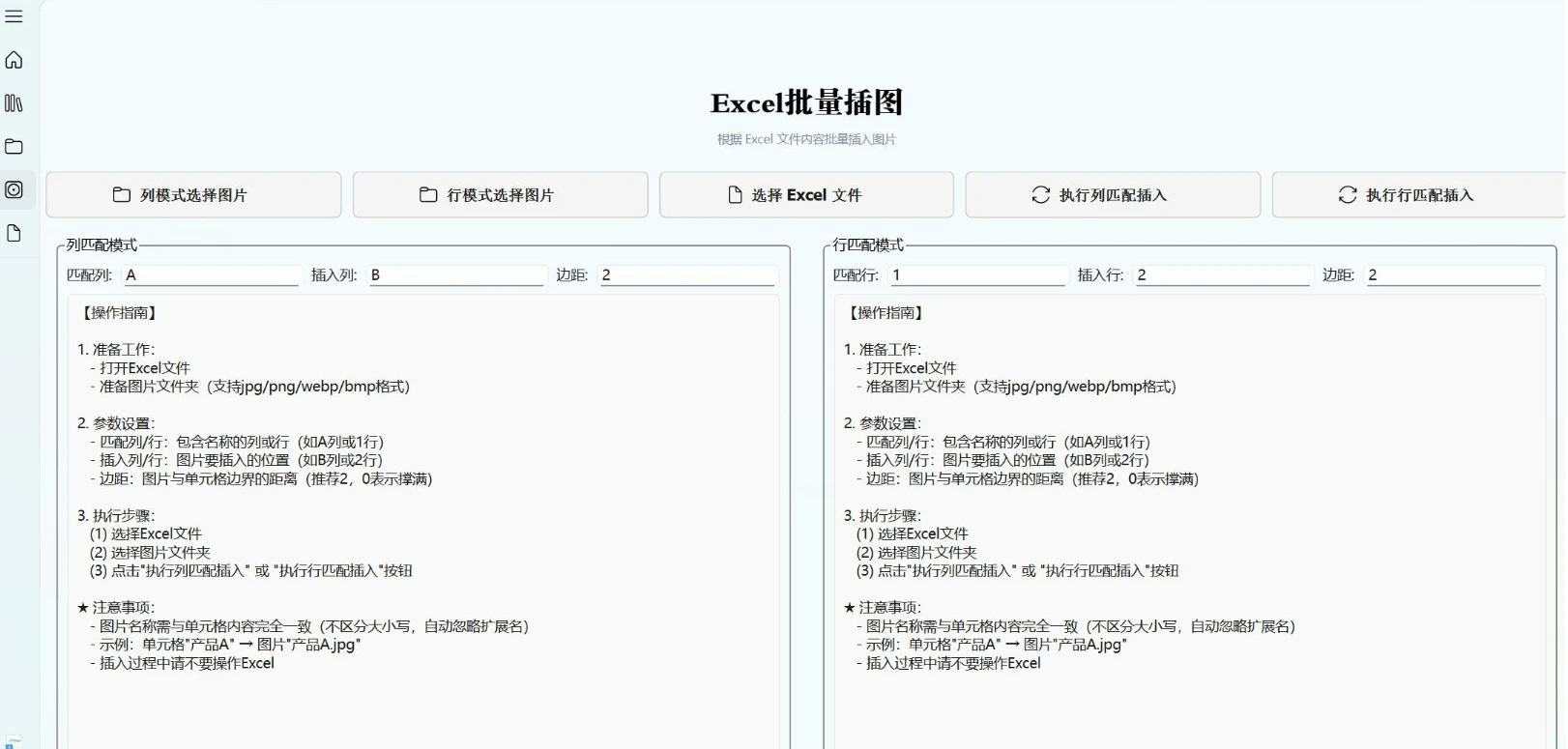 数据文档处理工具｜Python自动化办公神器(Excel批量文档、匹配、比对、插图、命名）