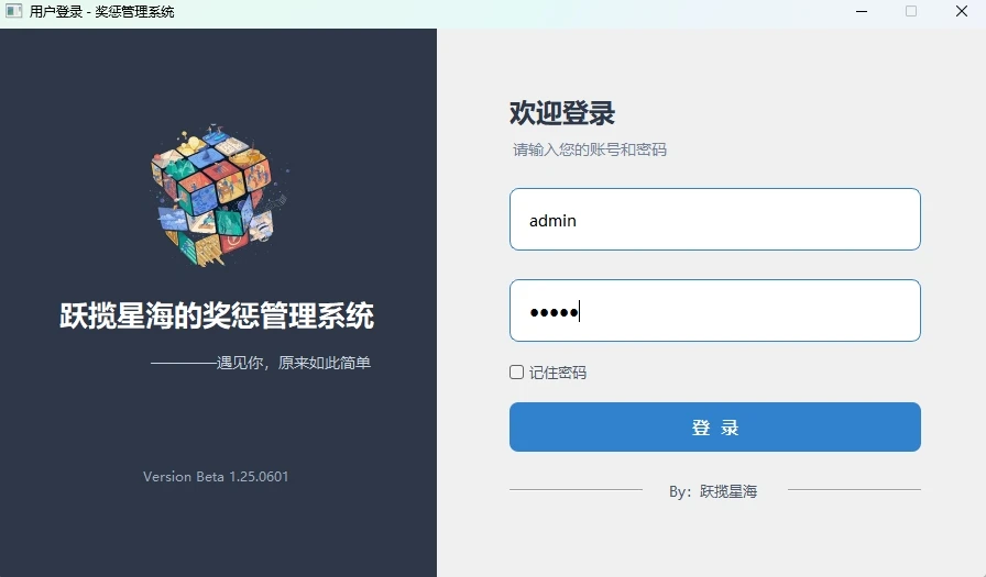 奖惩管理系统