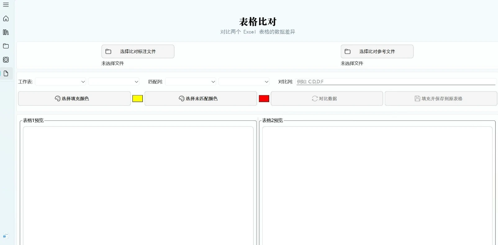数据文档处理工具｜Python自动化办公神器(Excel批量文档、匹配、比对、插图、命名）