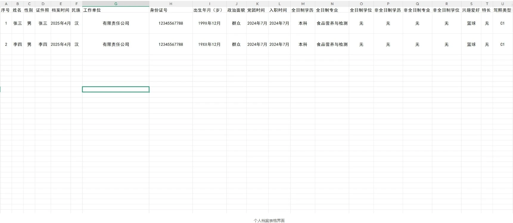 数据文档处理工具｜Python自动化办公神器(Excel批量文档、匹配、比对、插图、命名）