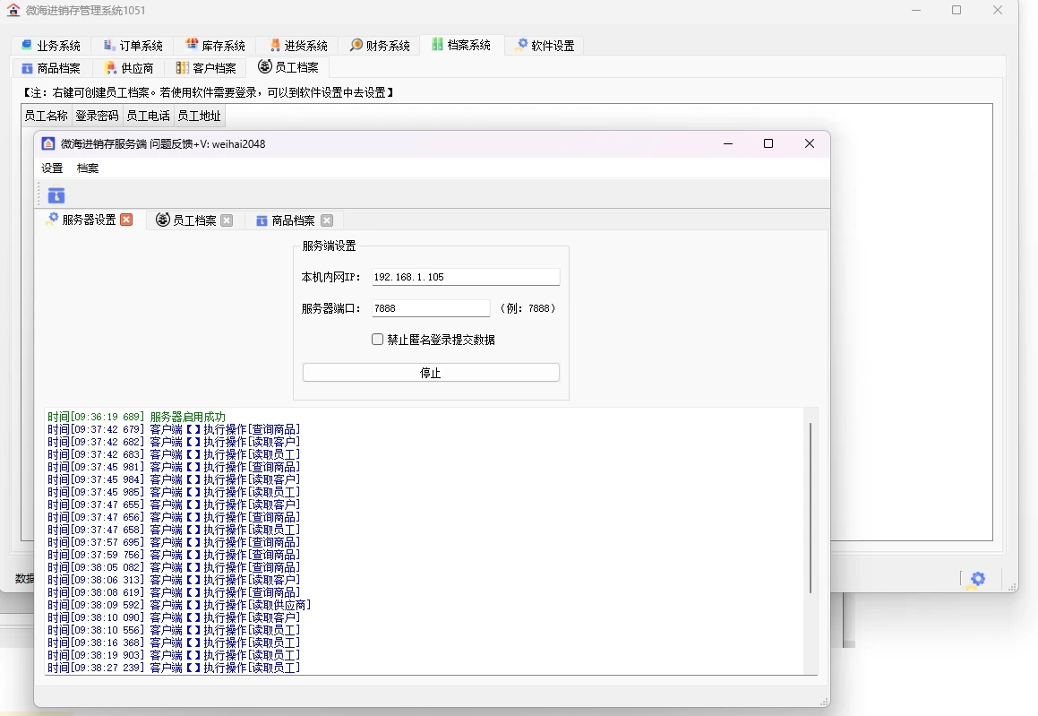 开店必备微海进销存系统