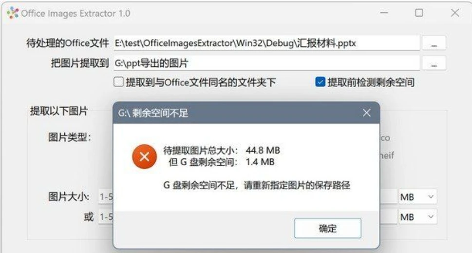 高画质提取PPT/Word/Excel中的图片