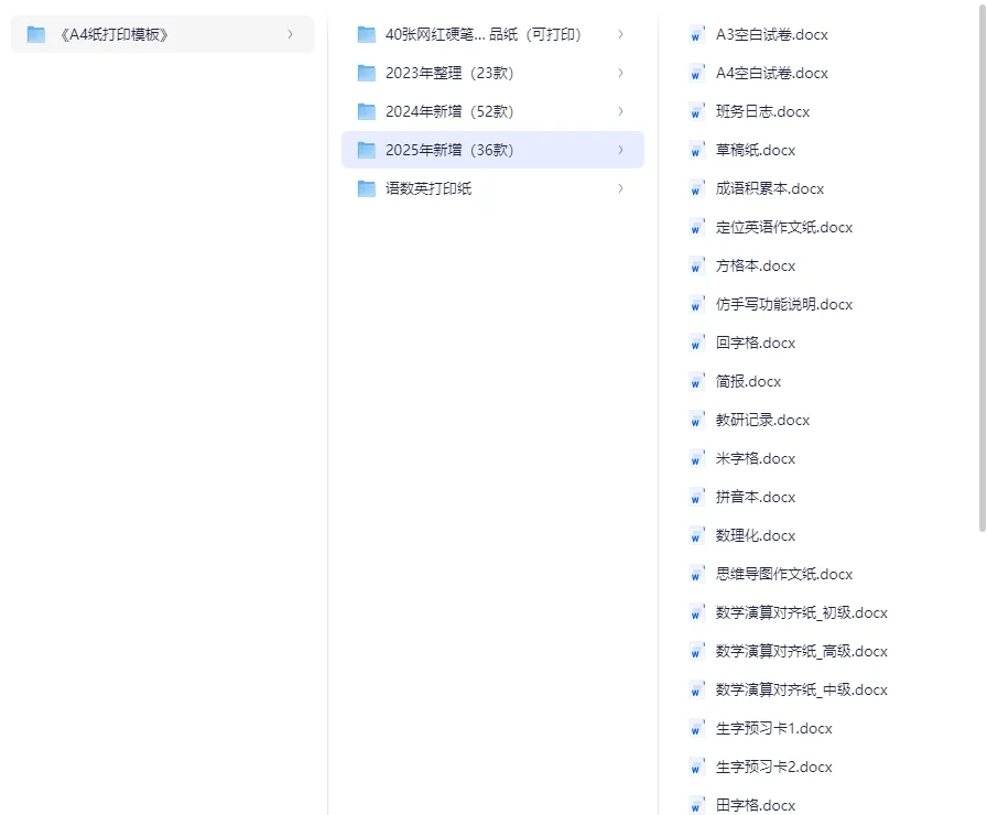 教师学生《常用A4纸打印模板》2025开学提前超车