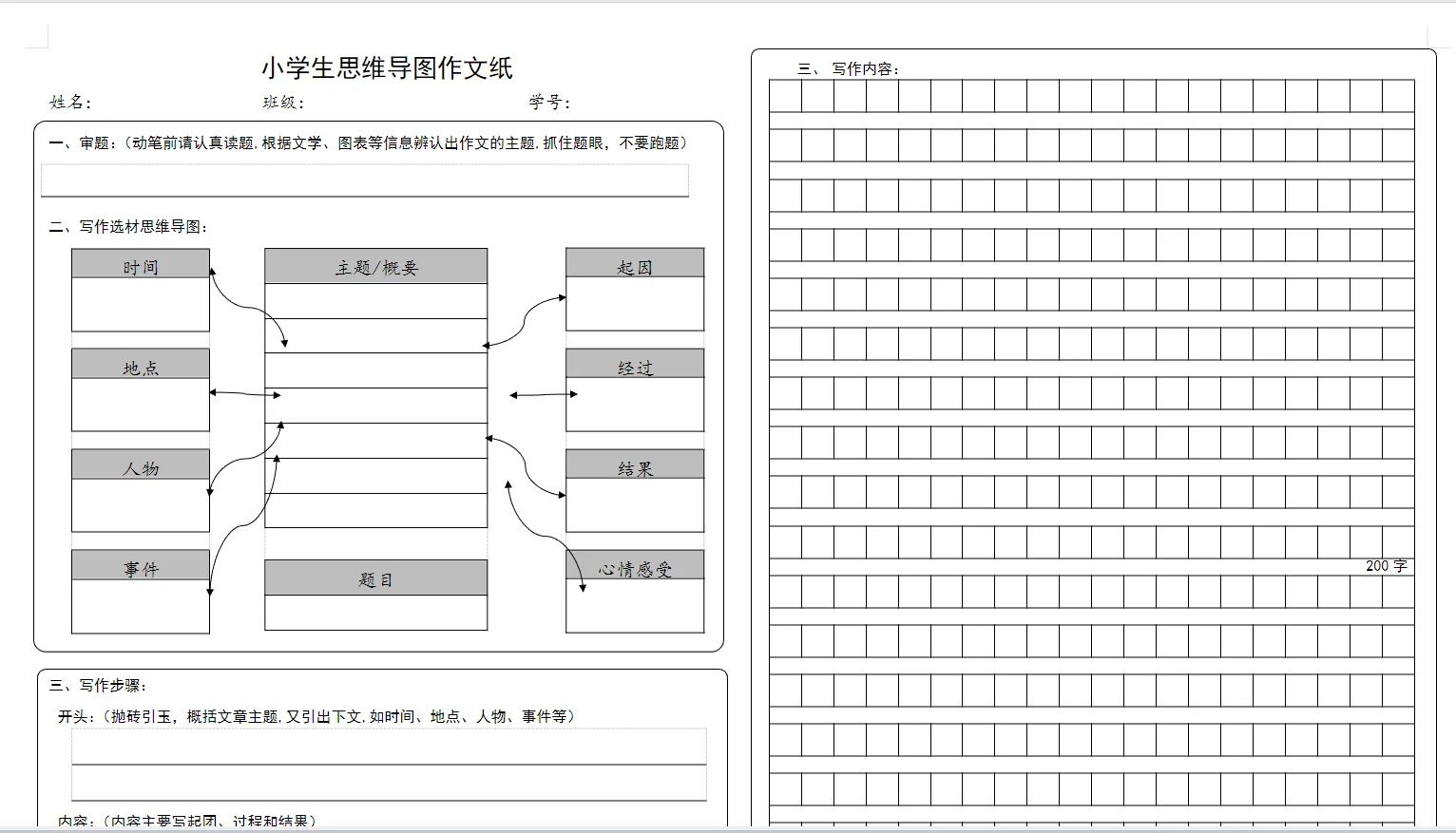 教师学生《常用A4纸打印模板》2025开学提前超车