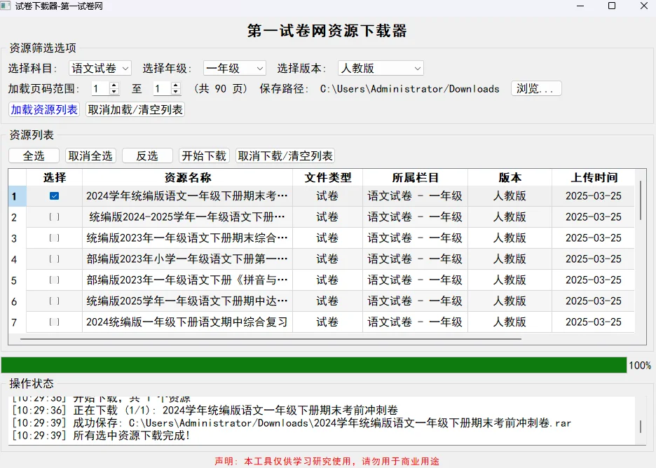 成品第一试卷网下载 