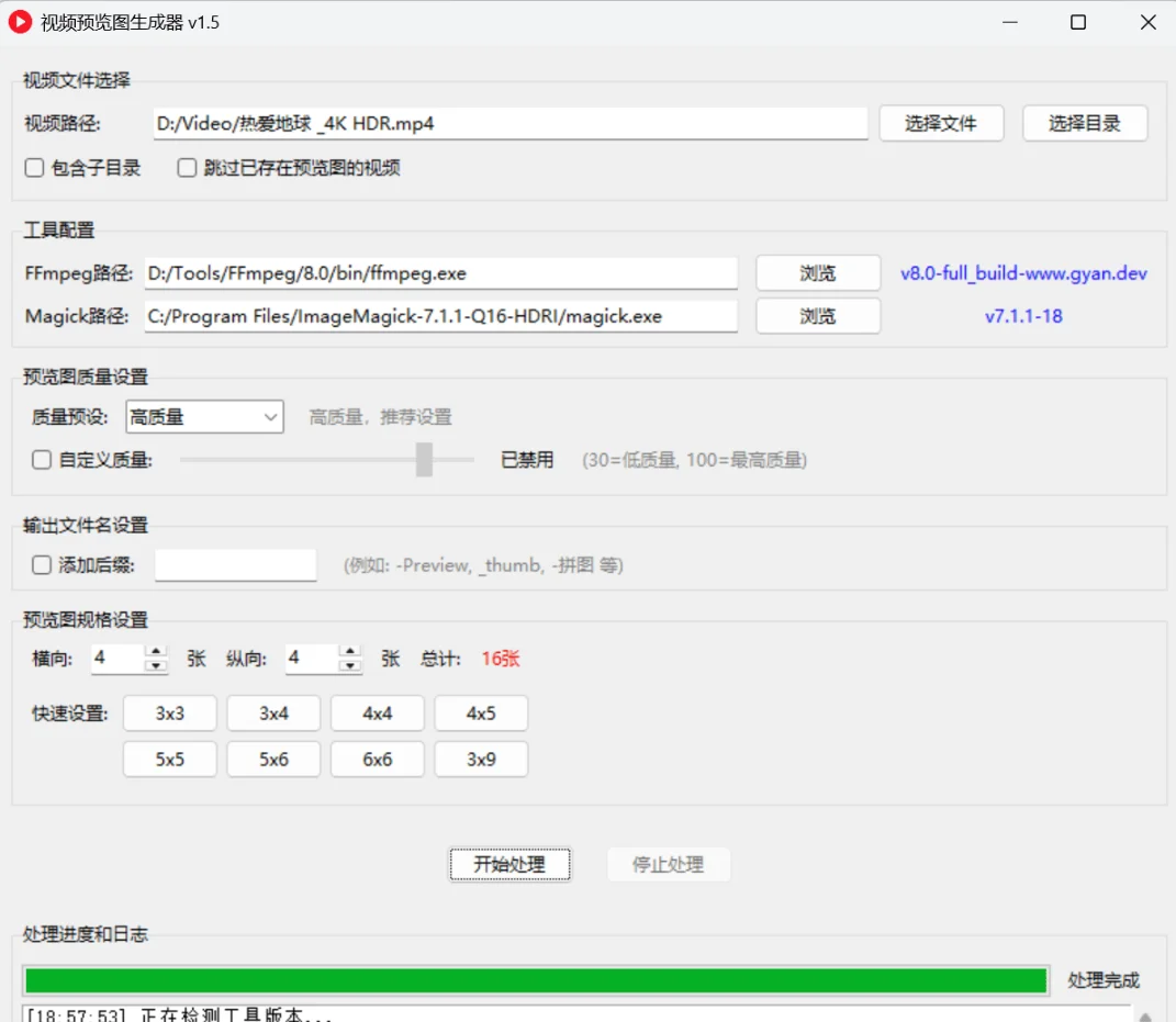 批量给“视频”生成预览图工具