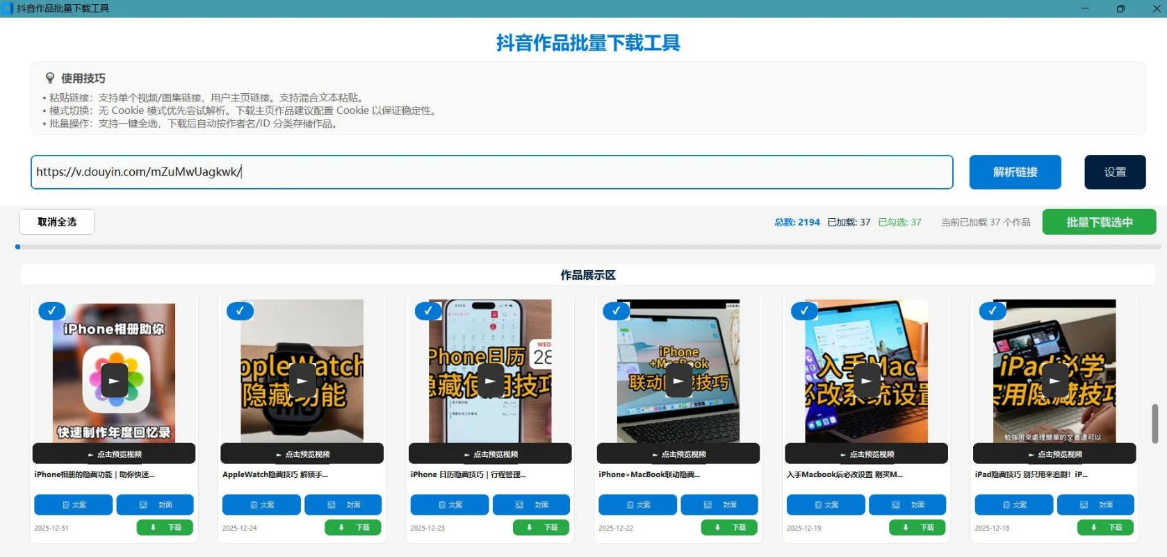 抖音去水印视频下载