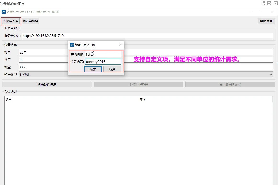 一键终端资产采集系统（单机/局域网）