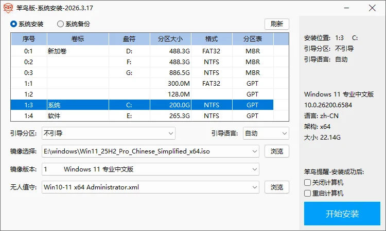 笨鸟版系统安装备份