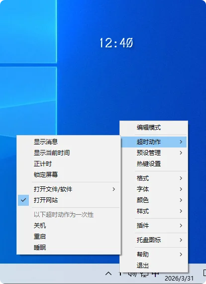 开源超轻量级的Windows倒计时和番茄钟工具