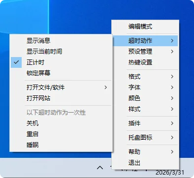 开源超轻量级的Windows倒计时和番茄钟工具