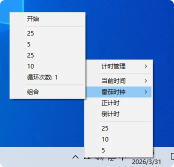 开源超轻量级的Windows倒计时和番茄钟工具