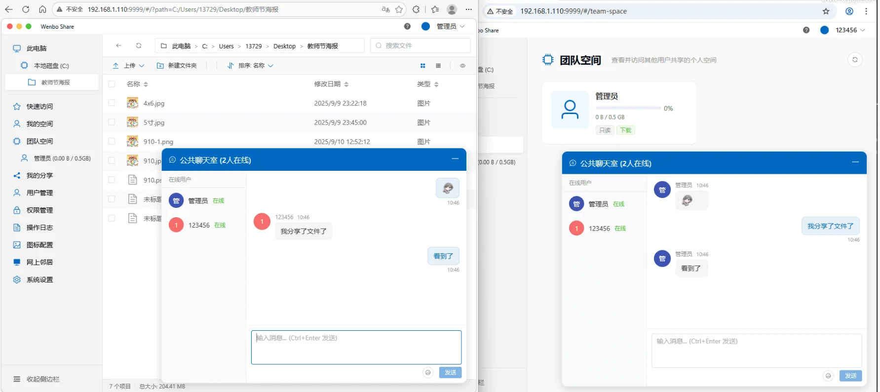 局域网共享系统 wenboShareClient v1.7 新颖的局域网共享工具