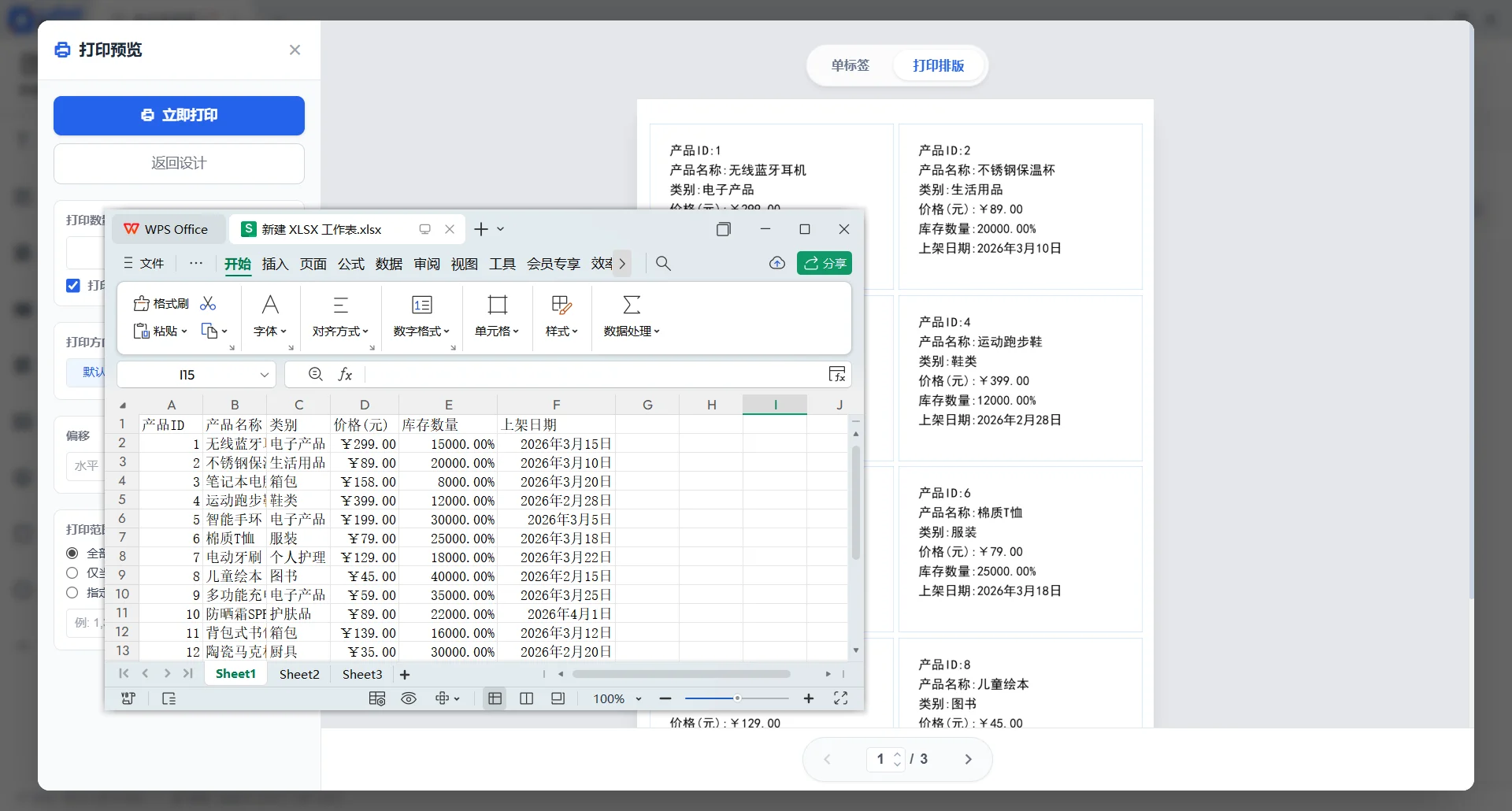 免费标签条码打印设计工具
