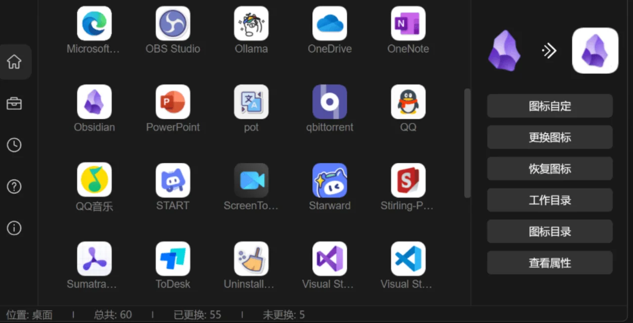 一键批量更换/还原快捷方式图标