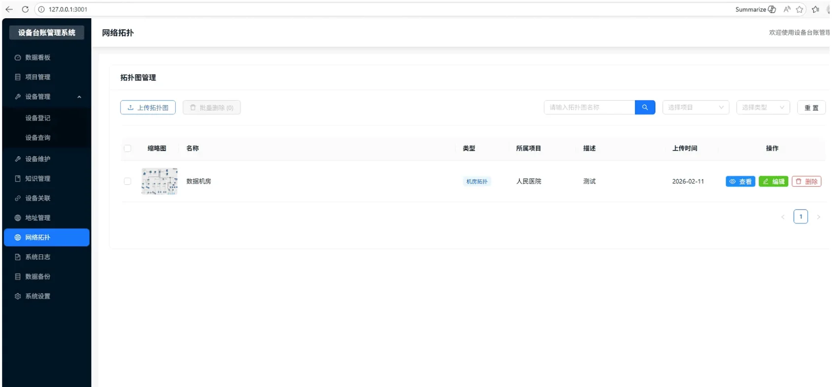 设备资产管理系统