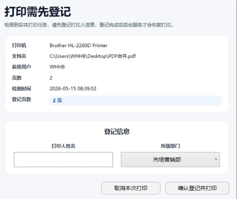 打印先登记