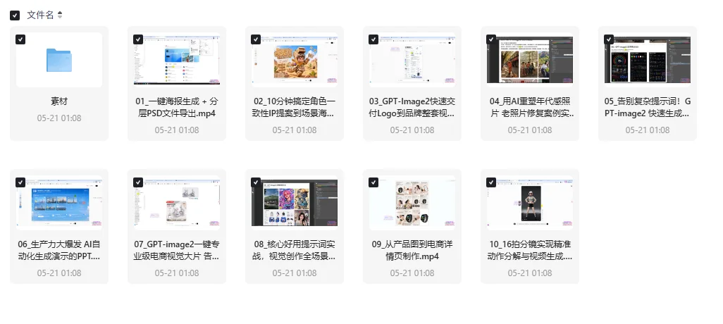 AI电商设计教程：GPT-Image2一键生成专业视觉大片
