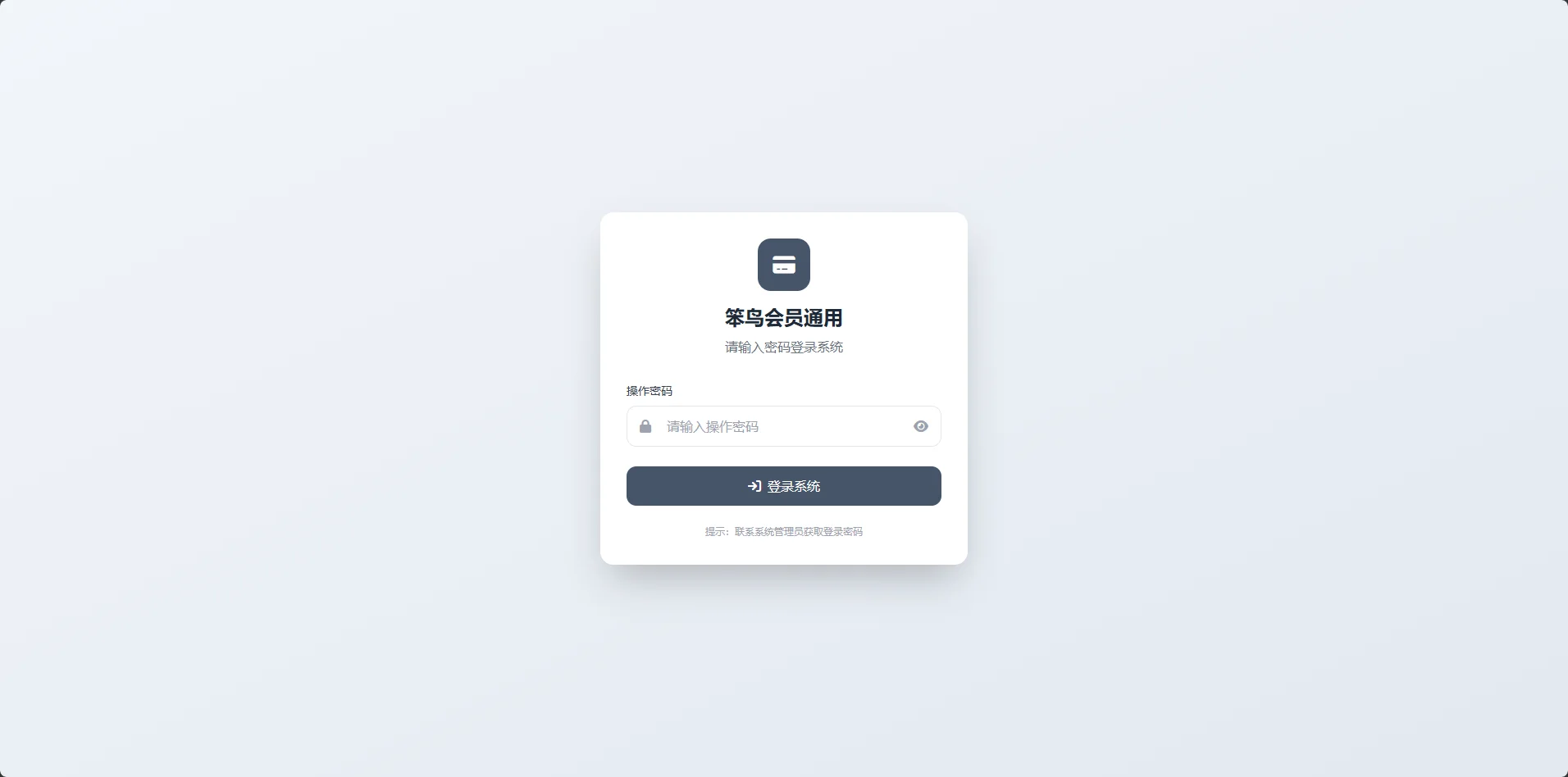笨鸟SaaS会员通用系统说明书