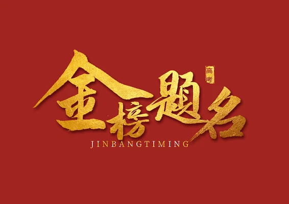 全国各省市高考官方查询入口(权威唯一)