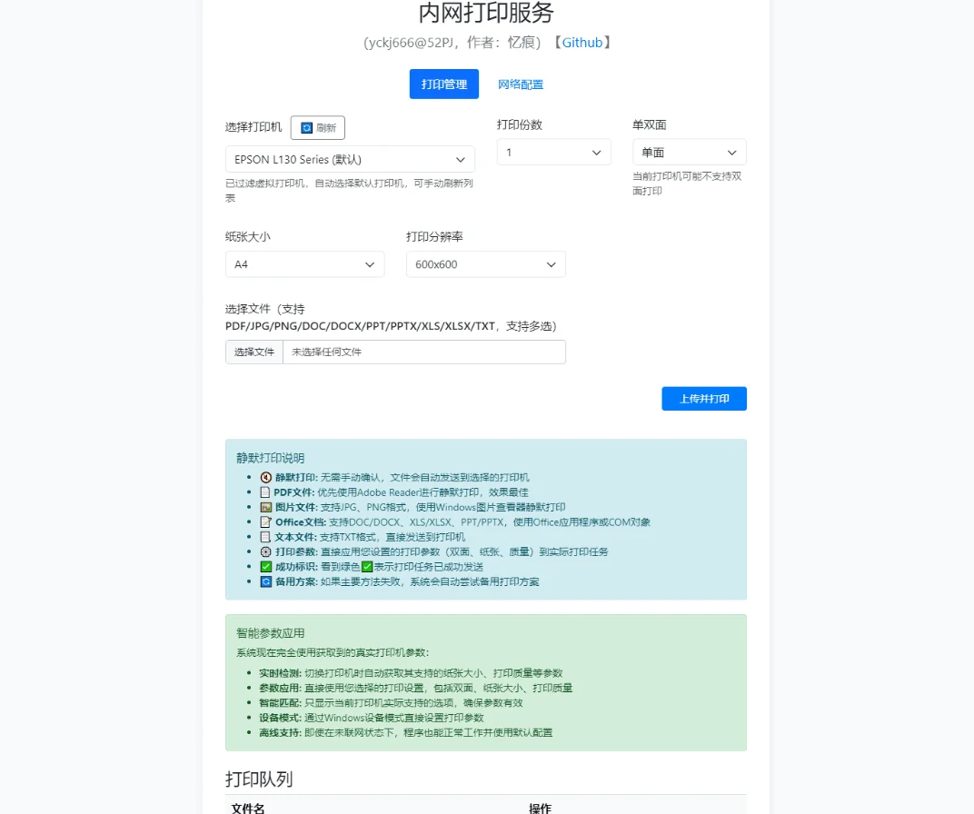 内网打印-共享打印机