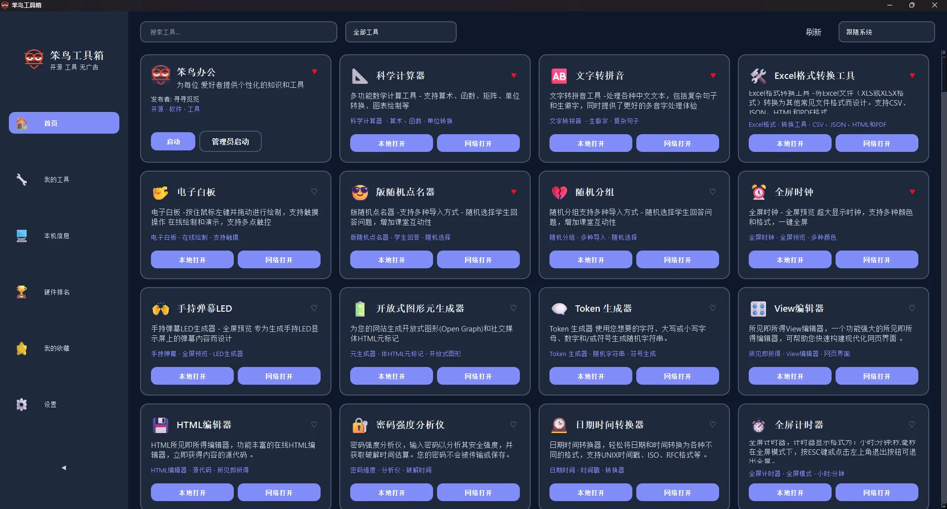 笨鸟工具箱 用户说明书1